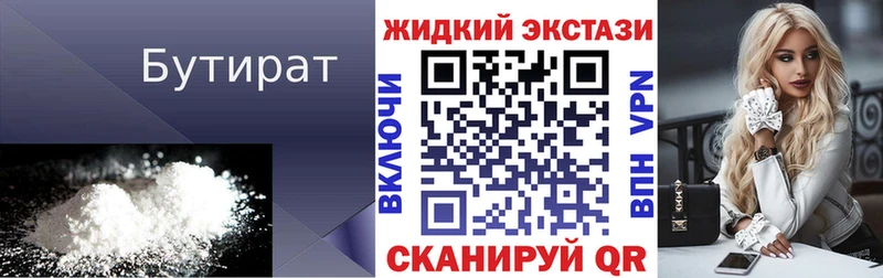 БУТИРАТ бутик  Купить где  Тутаев 